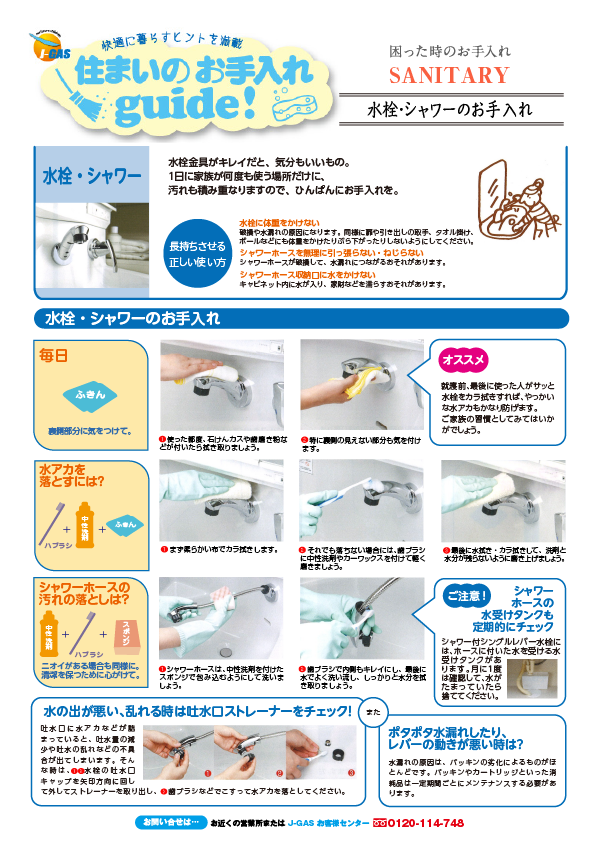 住まいのお手入れガイド