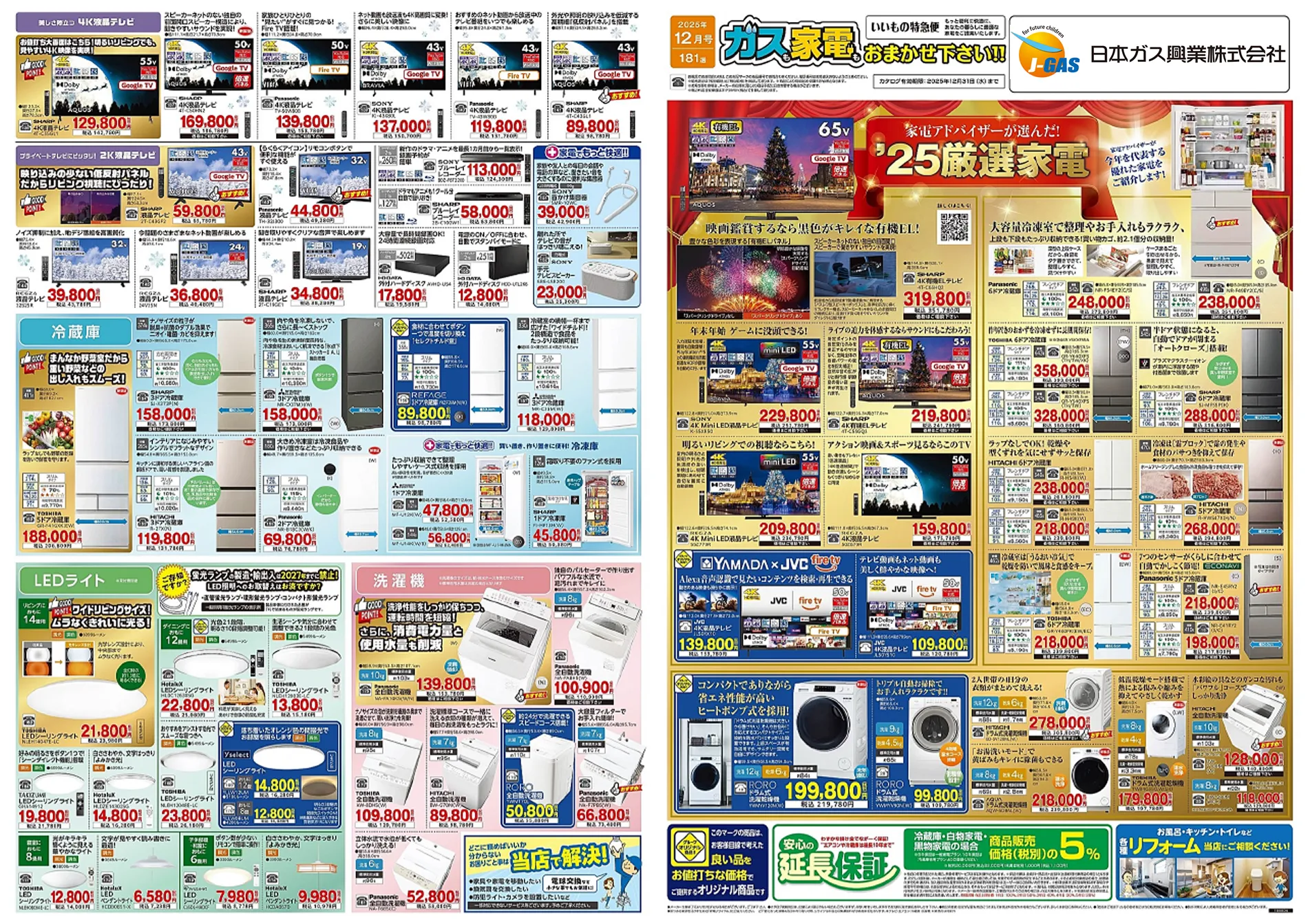 オススメ商品満載のチラシ