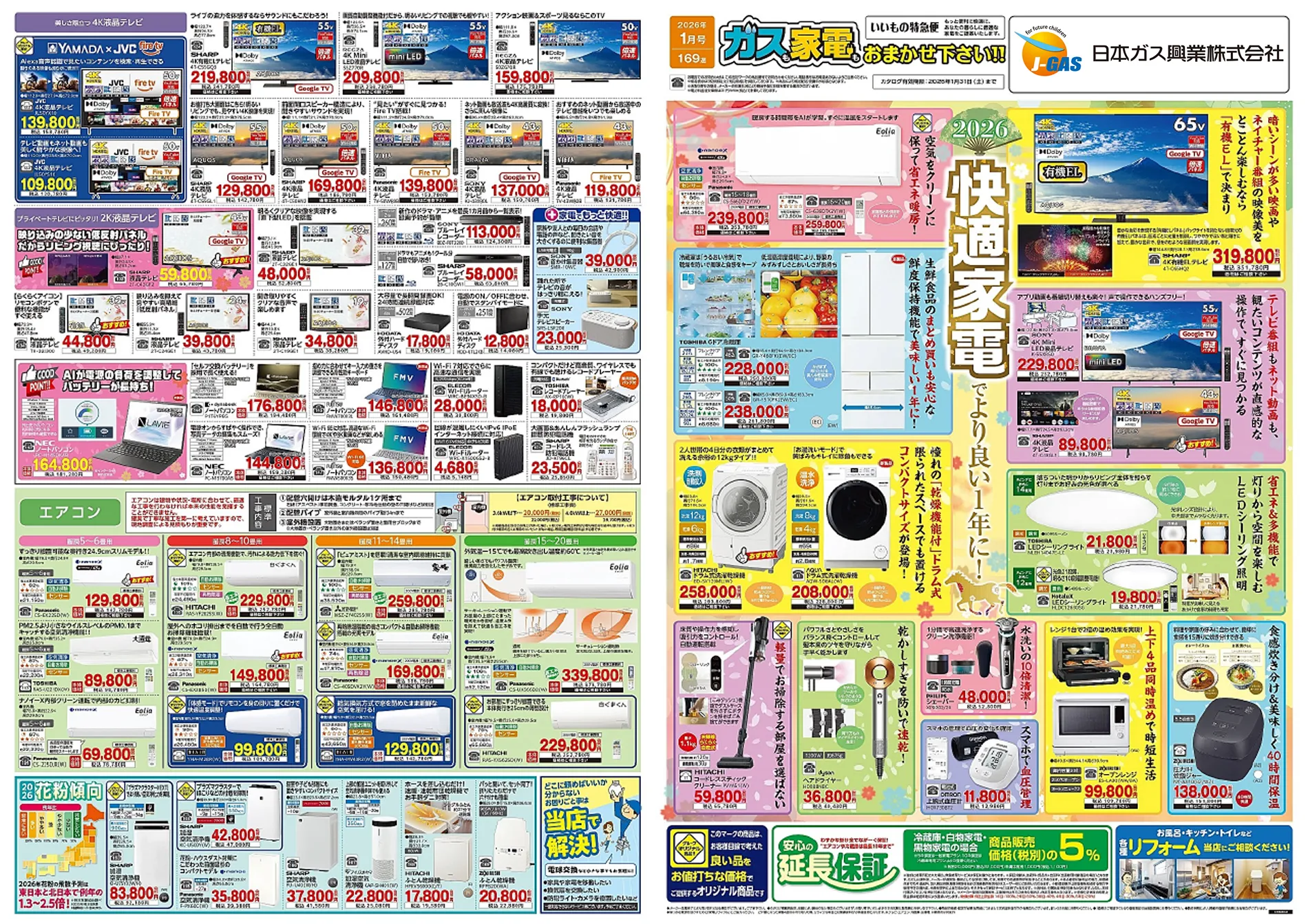 オススメ商品満載のチラシ
