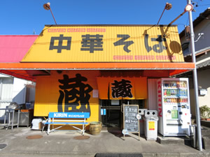 蔵　岡部宿店