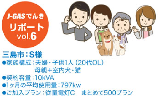 JGASでんきリポート