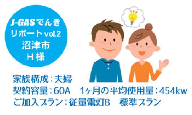 JGASでんきリポート