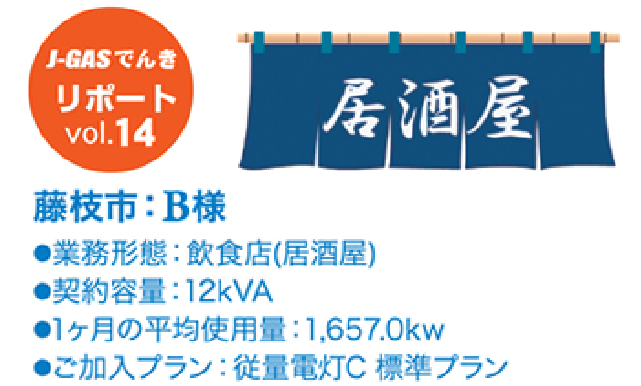JGASでんきリポート
