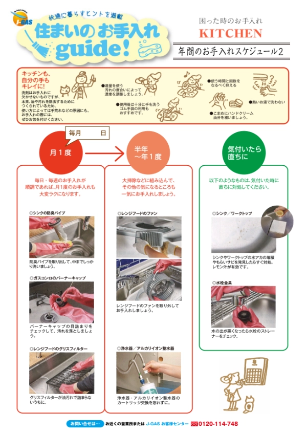 住まいのお手入れガイド
