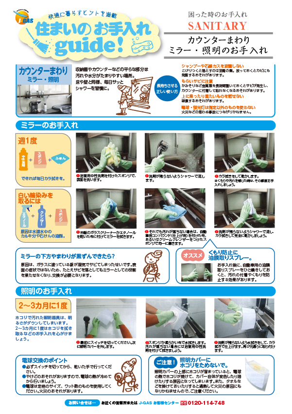 住まいのお手入れガイド