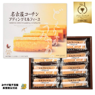 名古屋コーチンプディングミルフィーユ