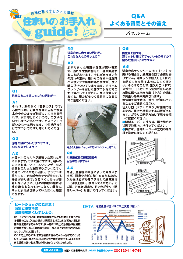 住まいのお手入れガイド