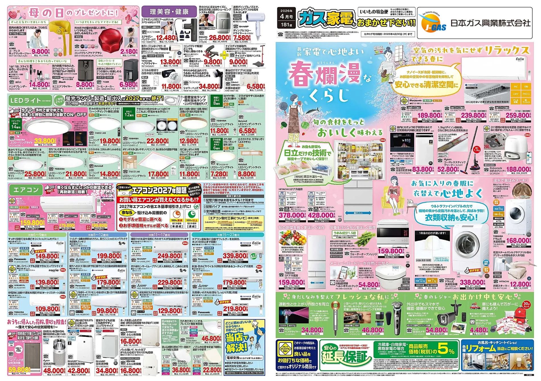 いいもの特急便