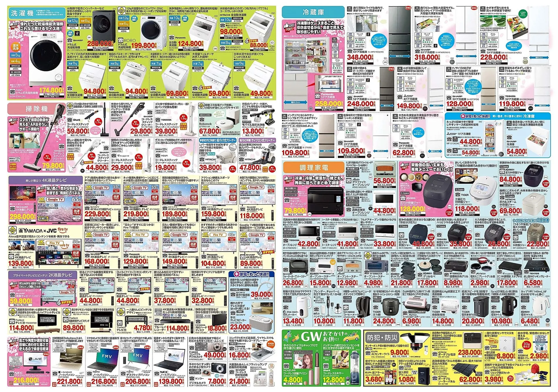 いいもの特急便