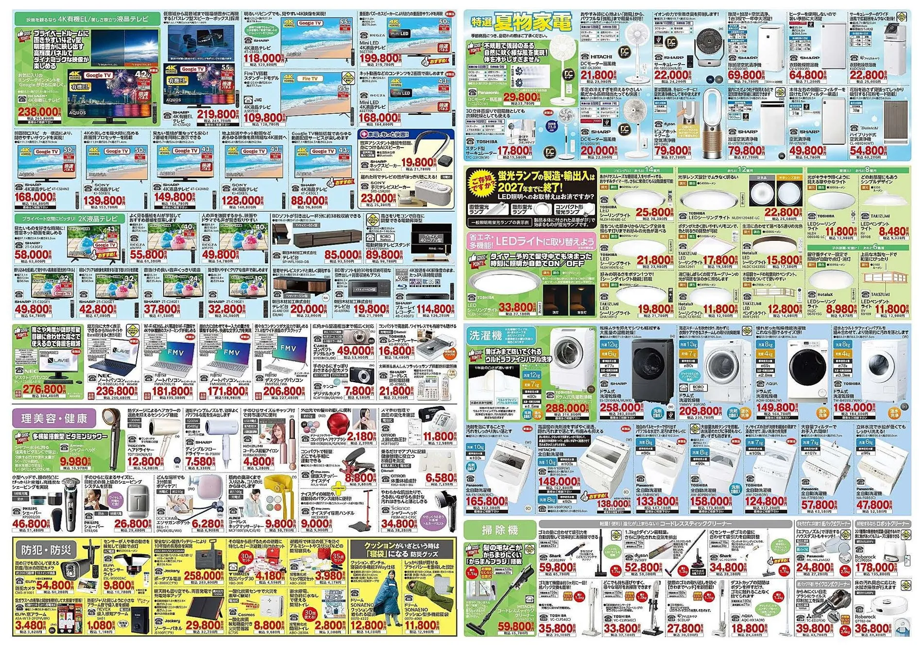 いいもの特急便