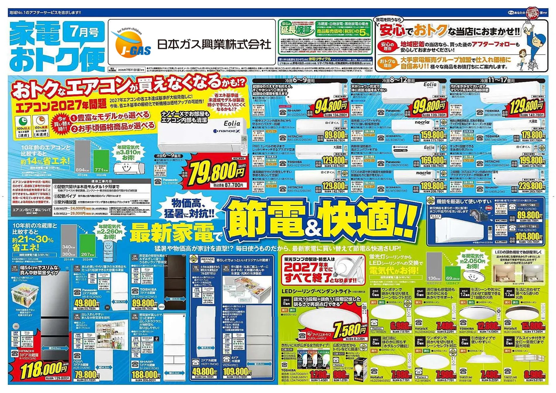 家電おトク便
