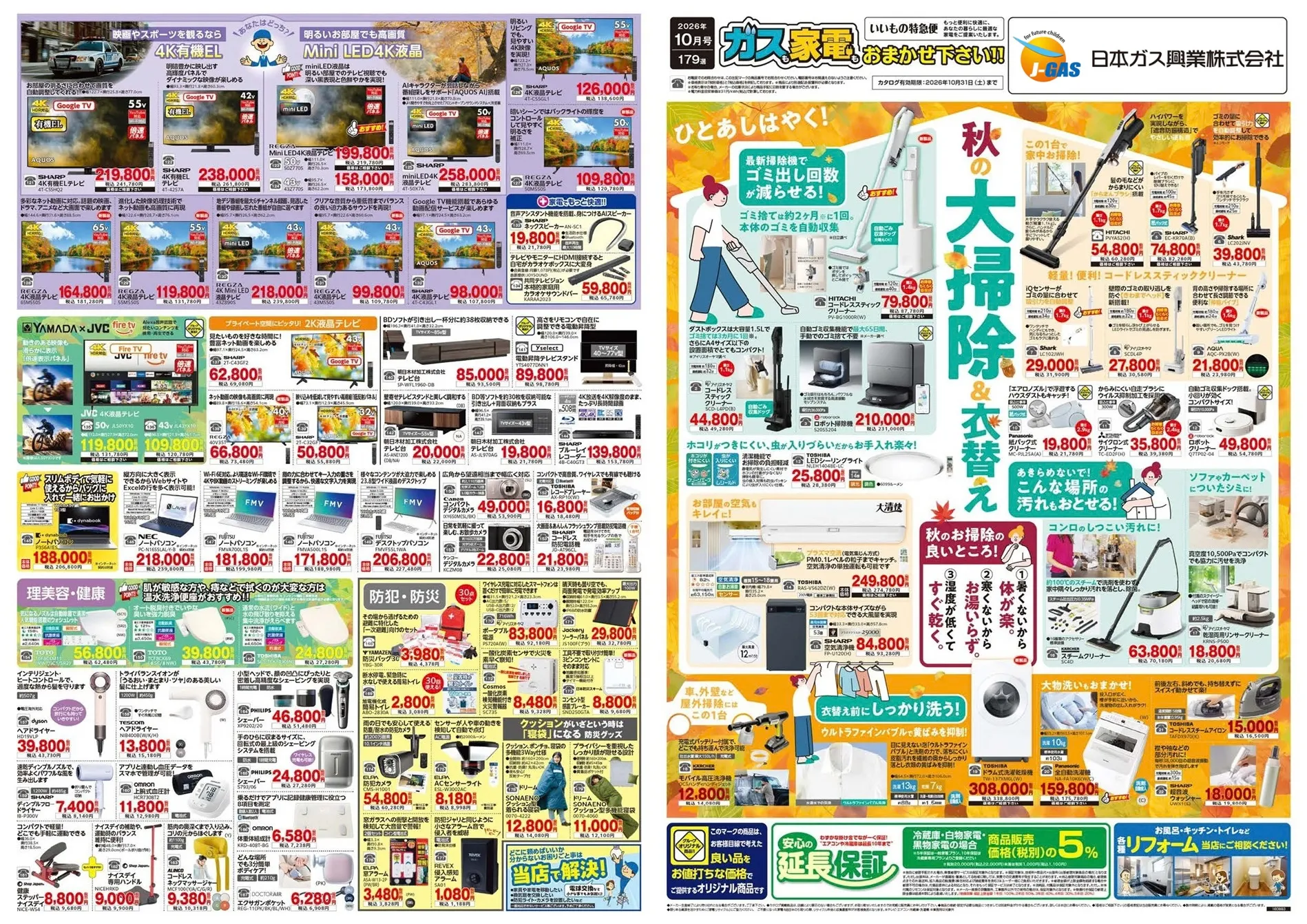 いいもの特急便
