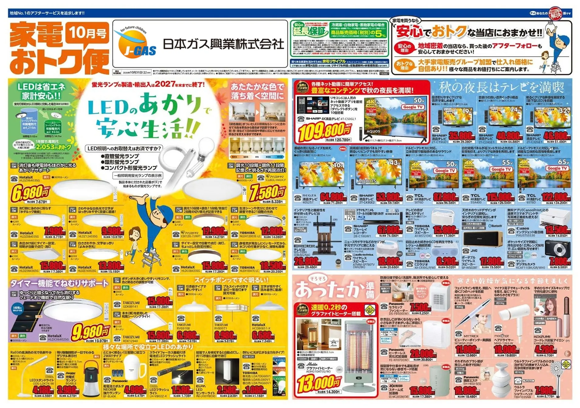家電おトク便
